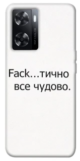 Чохол на Oppo A57s Все чудово фото 1 з 1