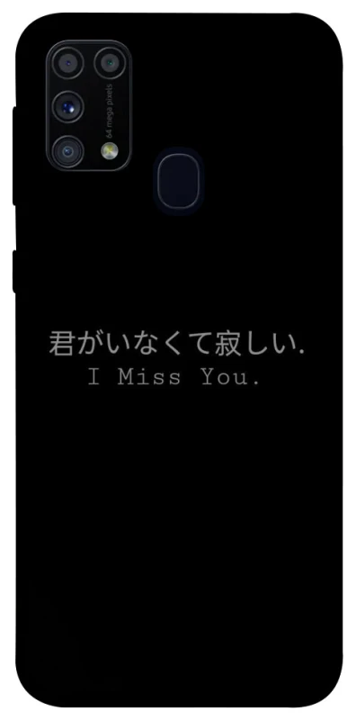 Чехол на Samsung Galaxy M31 Japanese I Miss You фото 1 из 1