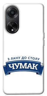 Чехол на Oppo A98 Чумак фото 1 из 1