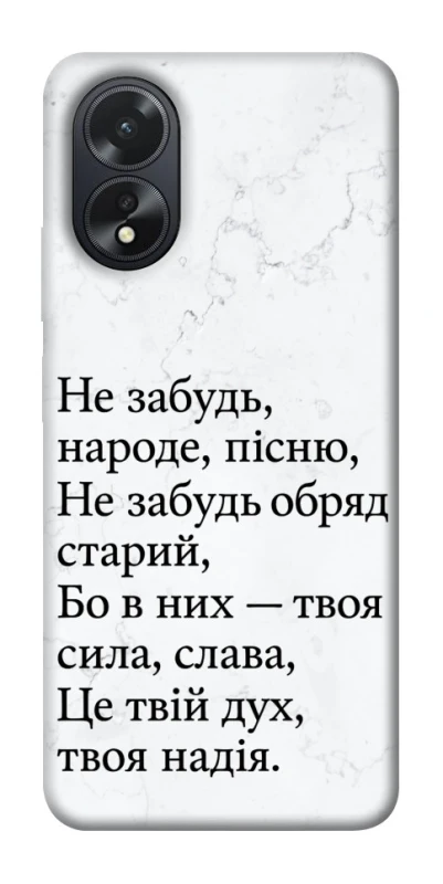 Чохол на Oppo A18 Не забудь фото 1 з 1