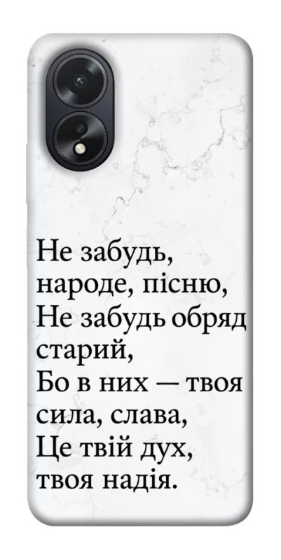 Чохол на Oppo A38 Не забудь фото 1 з 1