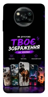 Чехол на Xiaomi Poco X3 NFC / Poco X3 Pro Дизайн Клієнта фото 1 из 1