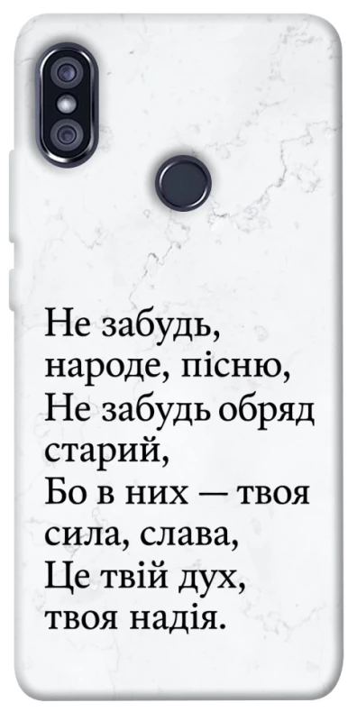 Чохол на Xiaomi Redmi Note 5 Pro / Note 5 (AI Dual Camera) Не забудь фото 1 з 1