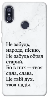 Чохол на Xiaomi Redmi Note 5 Pro / Note 5 (AI Dual Camera) Не забудь фото 1 з 1