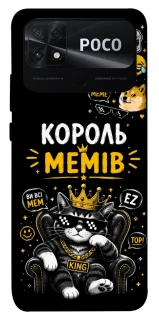 Чехол на Xiaomi Poco C40 Король мемів фото 1 из 1