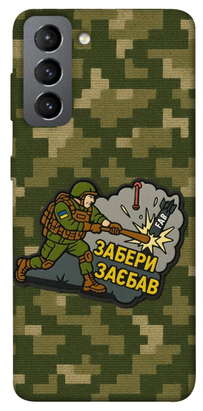 Чохол на Samsung Galaxy S21 FE Забери з собою фото 1 з 1