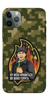 Чохол на Apple iPhone 11 Pro (5.8") Ну мені нравиться як воно горить фото 1 з 1