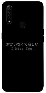 Чехол на Oppo A31 Japanese I Miss You фото 1 из 1