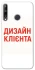 Чохол на Huawei P40 Lite E Дизайн Клієнта фото 1 з 1