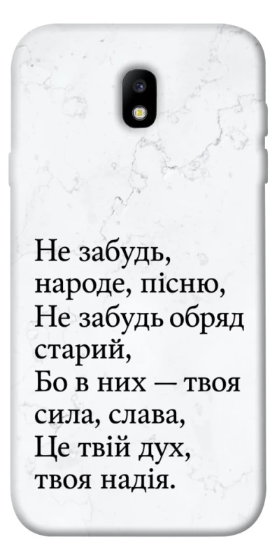 Чохол на Samsung J730 Galaxy J7 (2017) Не забудь фото 1 з 1