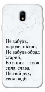 Чохол на Samsung J730 Galaxy J7 (2017) Не забудь фото 1 з 1