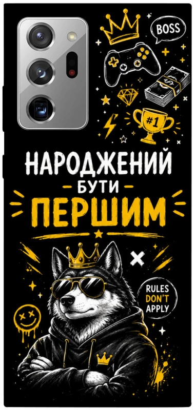 Чехол на Samsung Galaxy Note 20 Ultra Народжений бути Першим фото 1 из 1