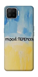 Чохол на Oppo A73 (2017) Mood Peremoga фото 1 з 1