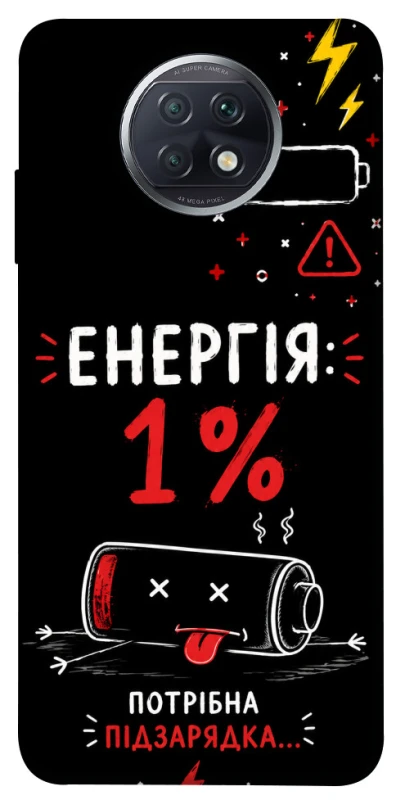 Чехол на Xiaomi Redmi Note 9 5G / Note 9T Енергія: 1% фото 1 из 1