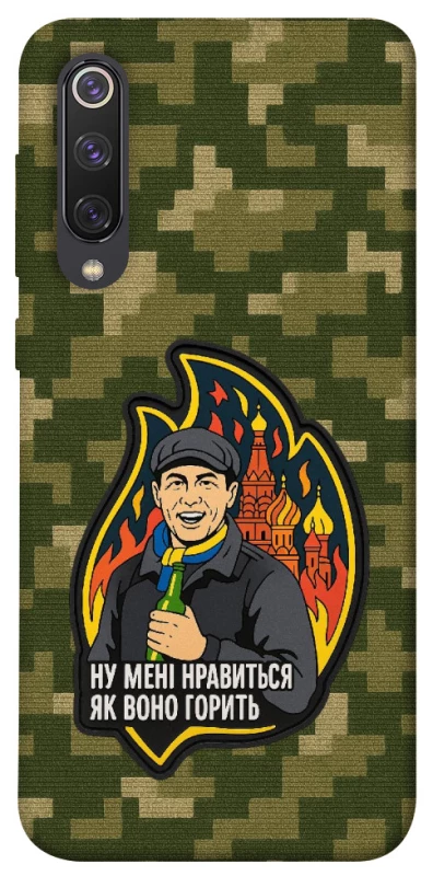 Чохол на Xiaomi Mi 9 SE Ну мені нравиться як воно горить фото 1 з 1