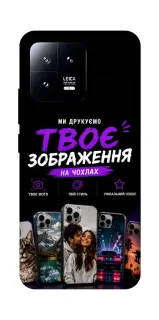 Чохол на Xiaomi 13 Дизайн Клієнта фото 1 з 1