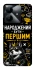 Чехол на Realme Note 60x Народжений бути Першим фото 1 из 1