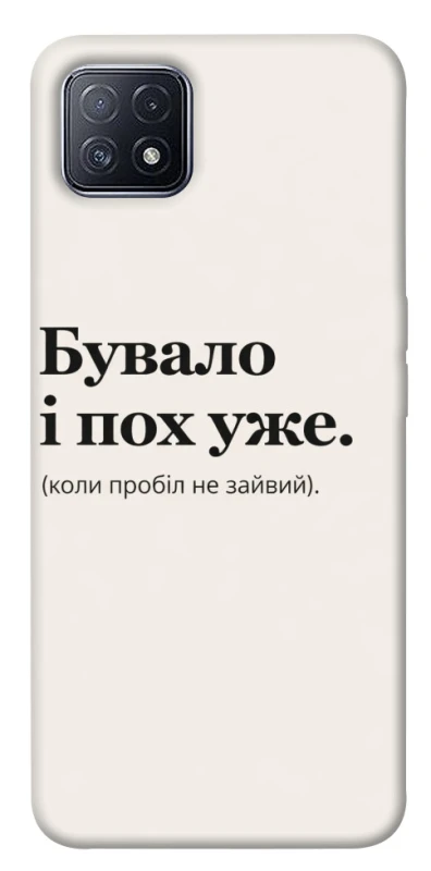 Чохол на Oppo A73 Похуже фото 1 з 1
