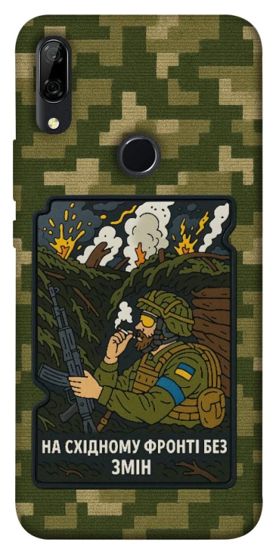 Чохол на Huawei P Smart Z На східному фронті без змін фото 1 з 1