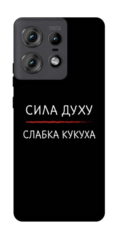 Чохол на Motorola Edge 50 Pro Сила Духу фото 1 з 1