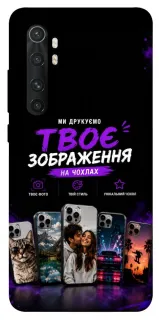 Чехол на Xiaomi Mi Note 10 Lite Дизайн Клієнта фото 1 из 1