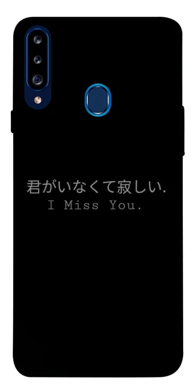 Чохол на Samsung Galaxy A20s Japanese I Miss You фото 1 з 1