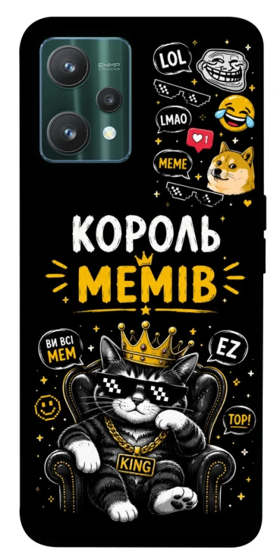 Чехол на Realme 9 Pro Король мемів фото 1 из 1