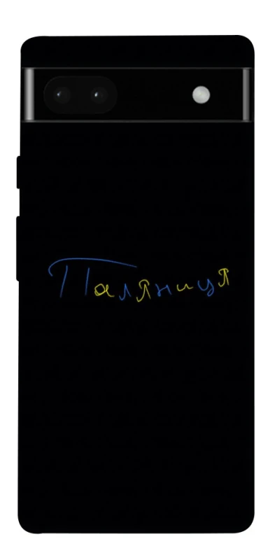 Чехол на Google Pixel 6a Паляниця UA фото 1 из 1