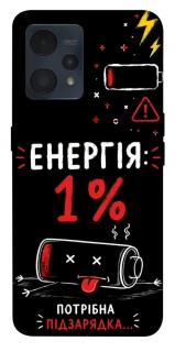 Чехол на Realme 9 4G / 9 Pro+ Енергія: 1% фото 1 из 1