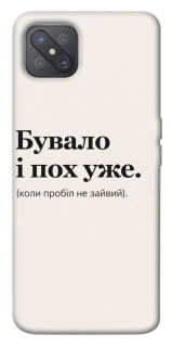 Чохол на Oppo A92s Похуже фото 1 з 1