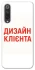 Чохол на Xiaomi Mi 9 SE Дизайн Клієнта фото 1 з 1