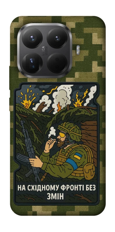 Чехол на Xiaomi 15T Pro На восточном фронте без перемен фото 1 из 1
