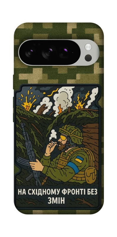 Чехол на Google Pixel 10 Pro На восточном фронте без перемен фото 1 из 1