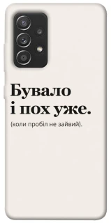 Чохол на Samsung Galaxy A52 4G / A52 5G Похуже фото 1 з 1