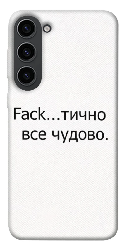 Чохол на Samsung Galaxy S23 Все чудово фото 1 з 1