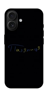 Чехол на Apple iPhone 16 Паляниця UA фото 1 Чехол на Apple iPhone 16 Паляниця UA фото 1 из 1