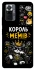 Чехол на Xiaomi Redmi Note 10 Pro Король мемів фото 1 из 1