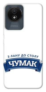 Чехол на Vivo Y02 Чумак фото 1 из 1