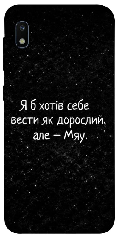Чохол на Samsung Galaxy A10 (A105F) Мяу фото 1 з 1