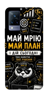 Чохол на Vivo V21 Май План фото 1 з 1