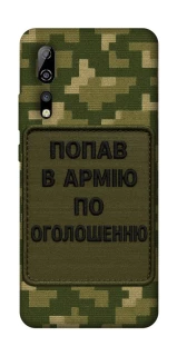 Чохол на ZTE Axon 10 Pro Попав в армію по оголошенню фото 1 з 1