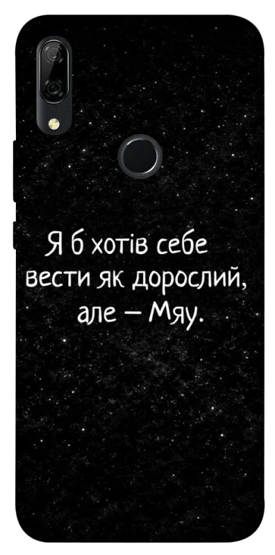 Чохол на Huawei P Smart Z Мяу фото 1 з 1