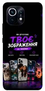 Чохол на Xiaomi Mi 11 Дизайн Клієнта фото 1 з 1