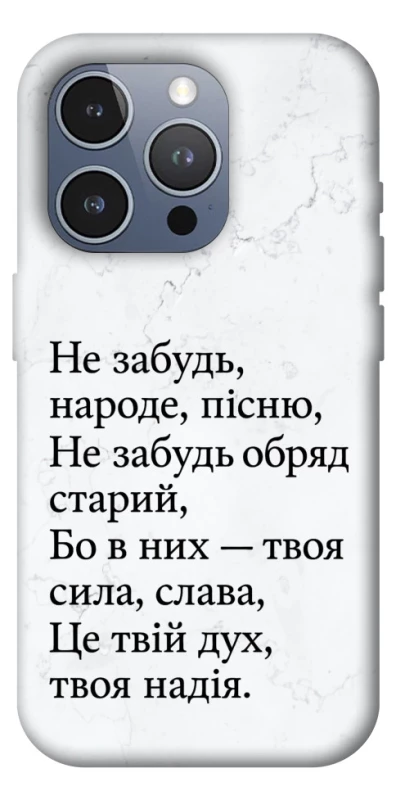 Чохол на Apple iPhone 16 Pro Max Не забудь фото 1 з 1