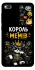 Чехол на Xiaomi Redmi 4a Король мемів фото 1 из 1