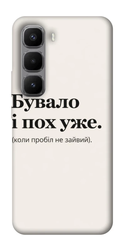 Чохол на Infinix Hot 60 Pro+ Похуже фото 1 з 1