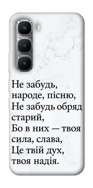 Чехол на Infinix Hot 60 Pro Не забудь фото 1 из 1