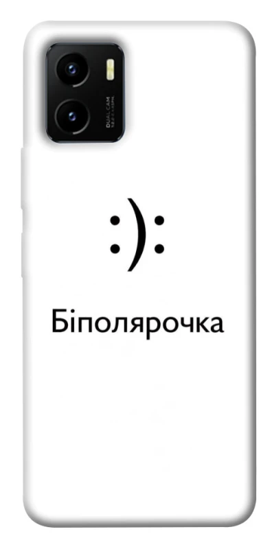 Чохол на Vivo Y15s Біполярочка фото 1 з 1