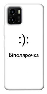 Чохол на Vivo Y15s Біполярочка фото 1 з 1