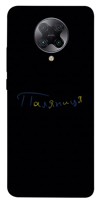 Чохол на Xiaomi Redmi K30 Pro / Poco F2 Pro Паляниця UA фото 1 з 1